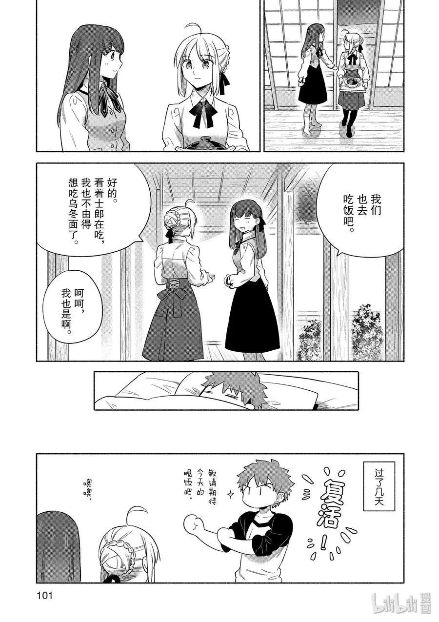 第29话 温暖的砂锅乌冬面14