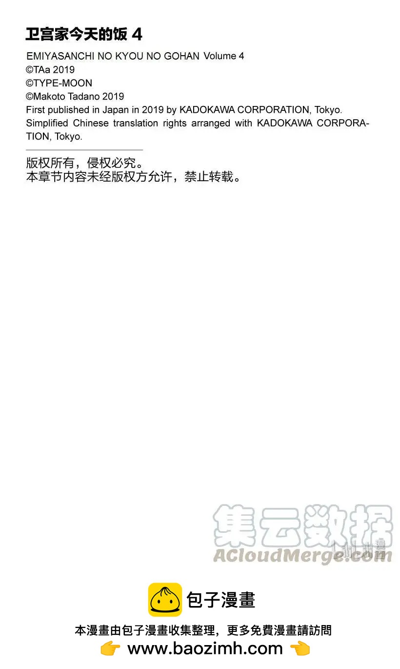 第29话 温暖的砂锅乌冬面18