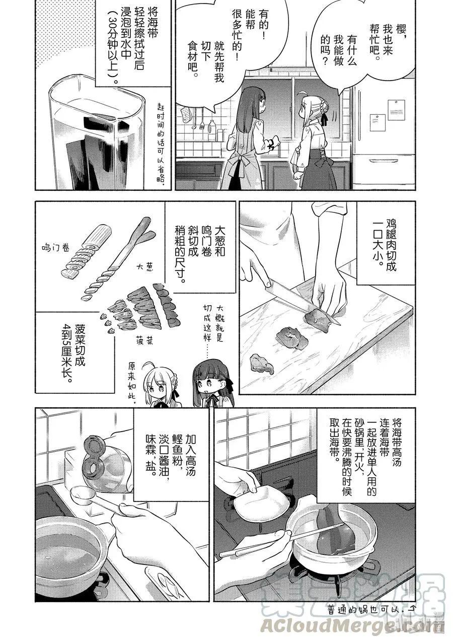 第29话 温暖的砂锅乌冬面9