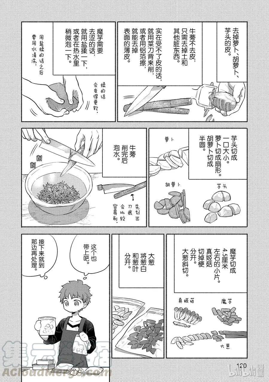 第30话 菜色满满的猪肉汤15