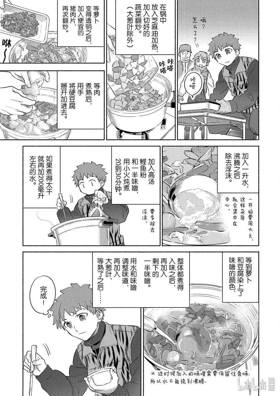 第30话 菜色满满的猪肉汤16