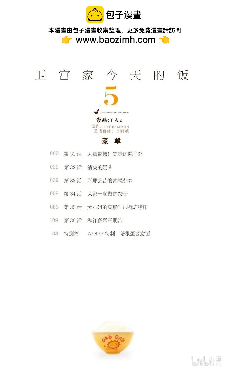 第31话 大量辣椒！美味的辣子鸡1