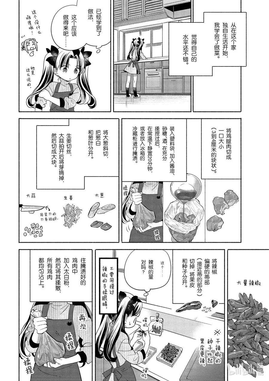 第31话 大量辣椒！美味的辣子鸡13