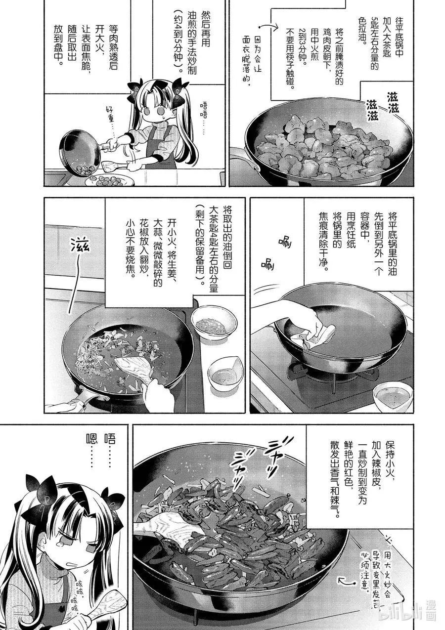 第31话 大量辣椒！美味的辣子鸡14