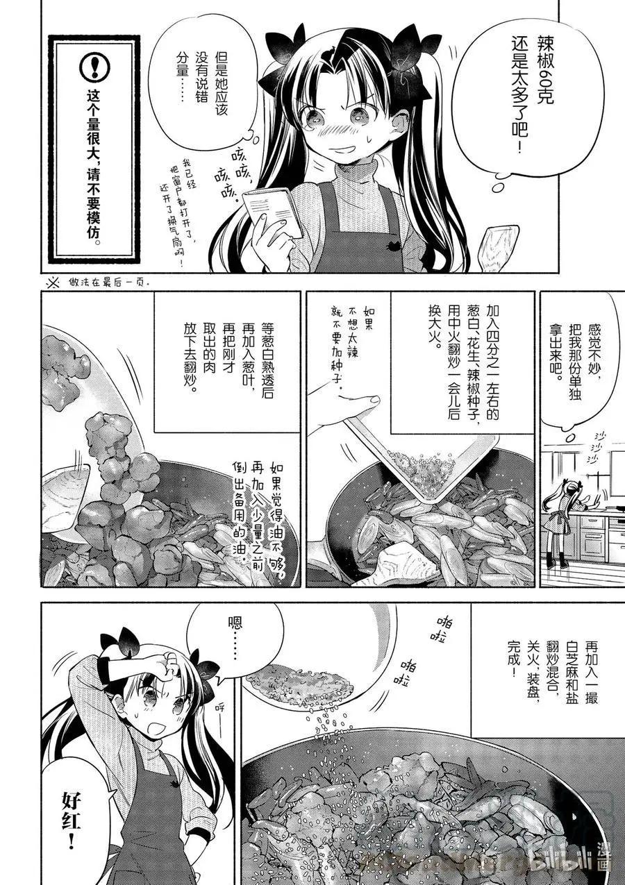 第31话 大量辣椒！美味的辣子鸡15