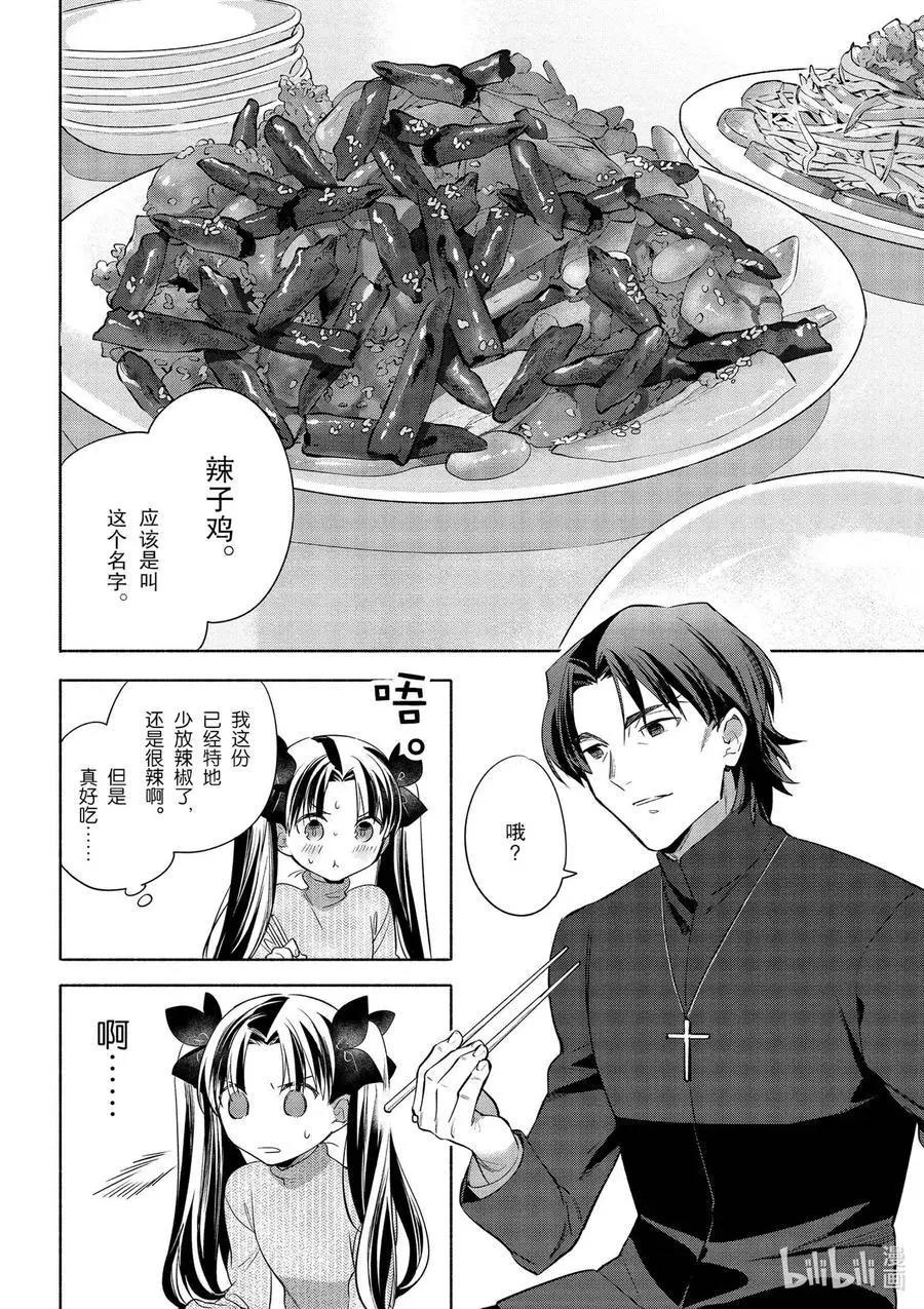 第31话 大量辣椒！美味的辣子鸡19