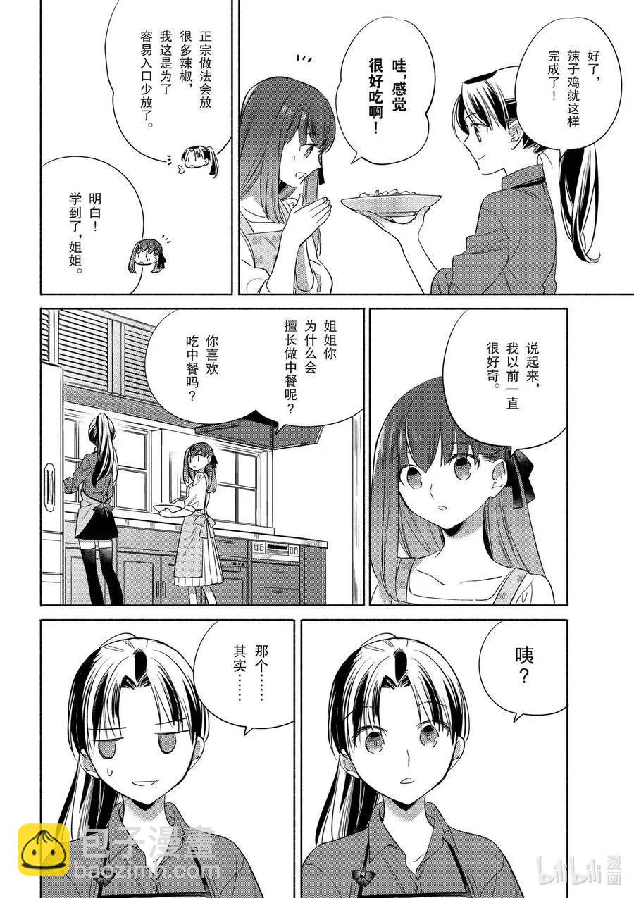 第31话 大量辣椒！美味的辣子鸡23