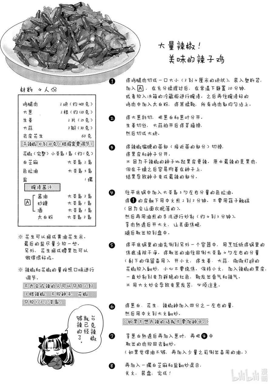 第31话 大量辣椒！美味的辣子鸡25