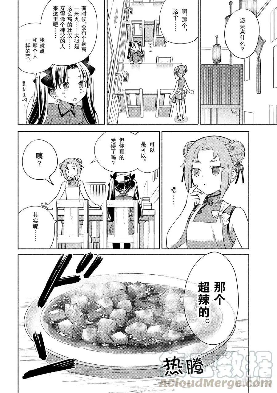 第31话 大量辣椒！美味的辣子鸡9