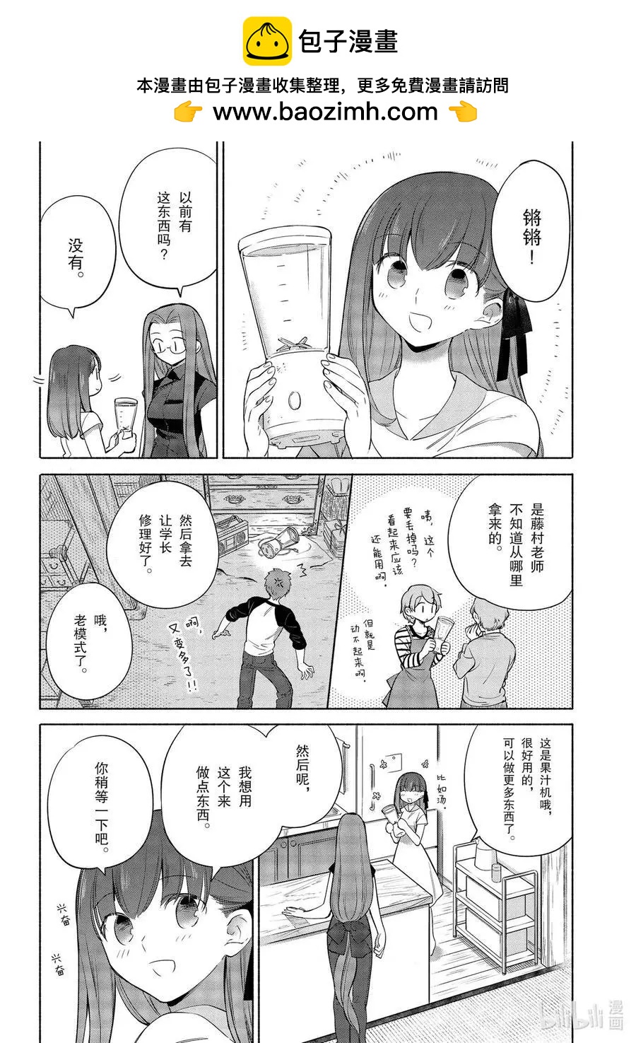 第32话 清爽的奶昔3