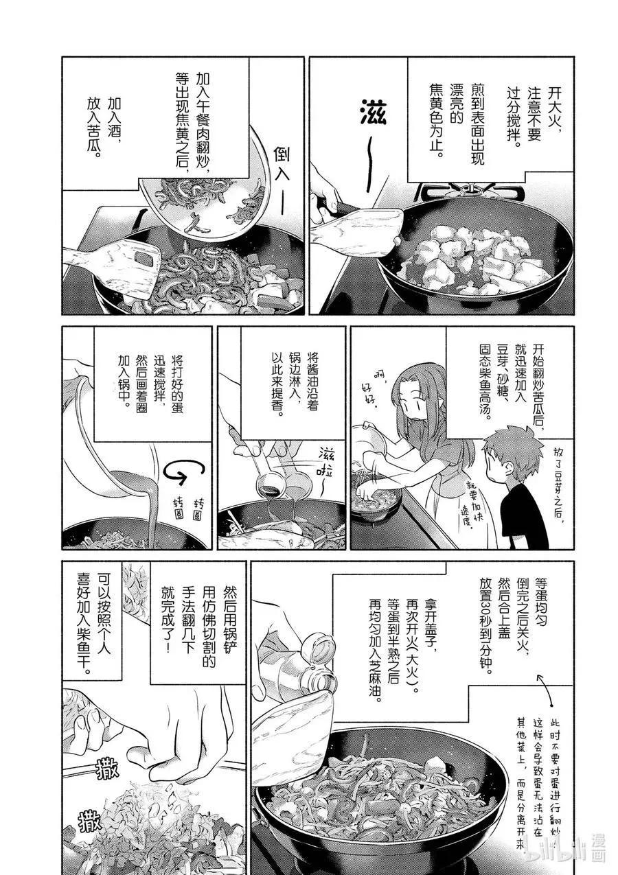 第33话 不那么苦的冲绳杂炒10