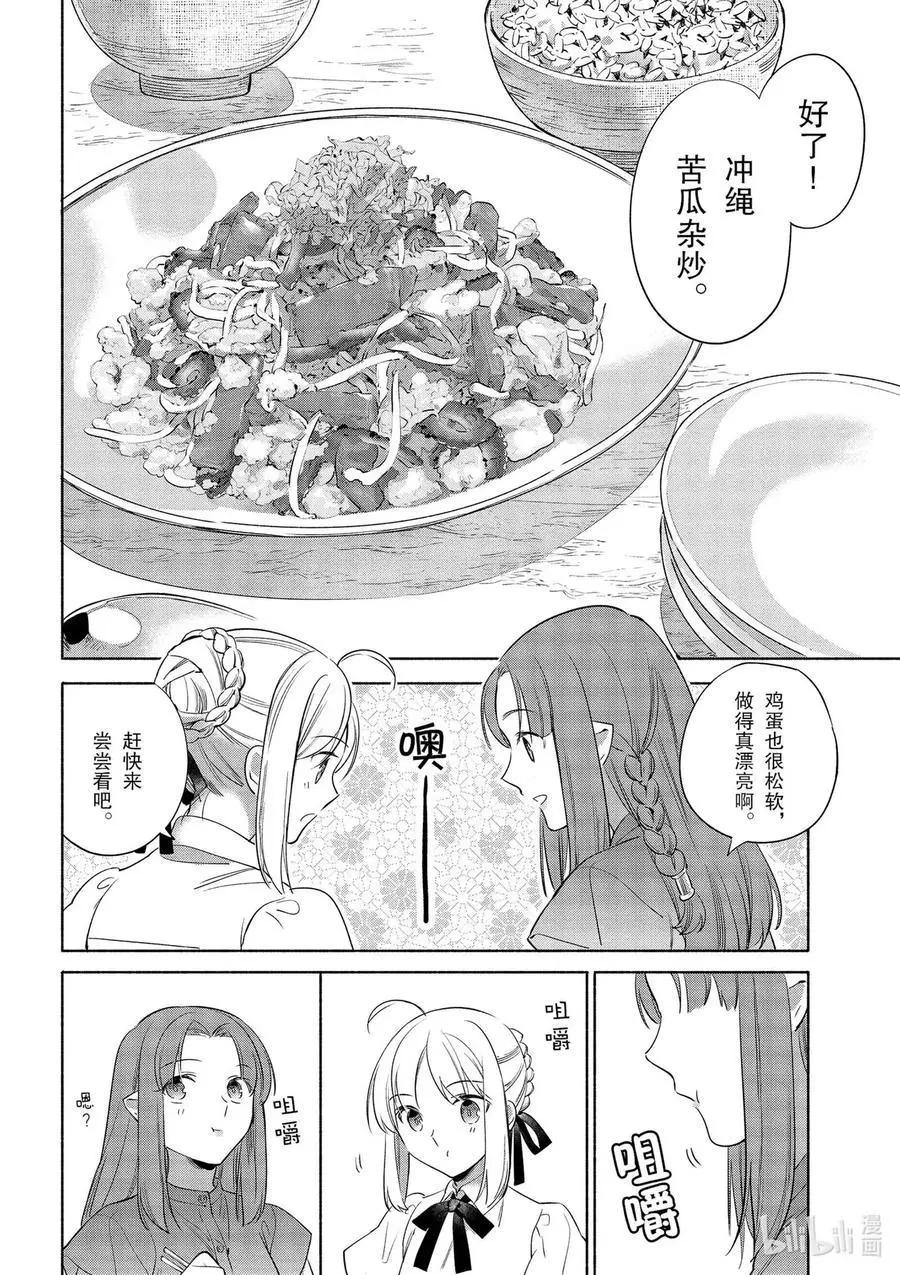 第33话 不那么苦的冲绳杂炒11