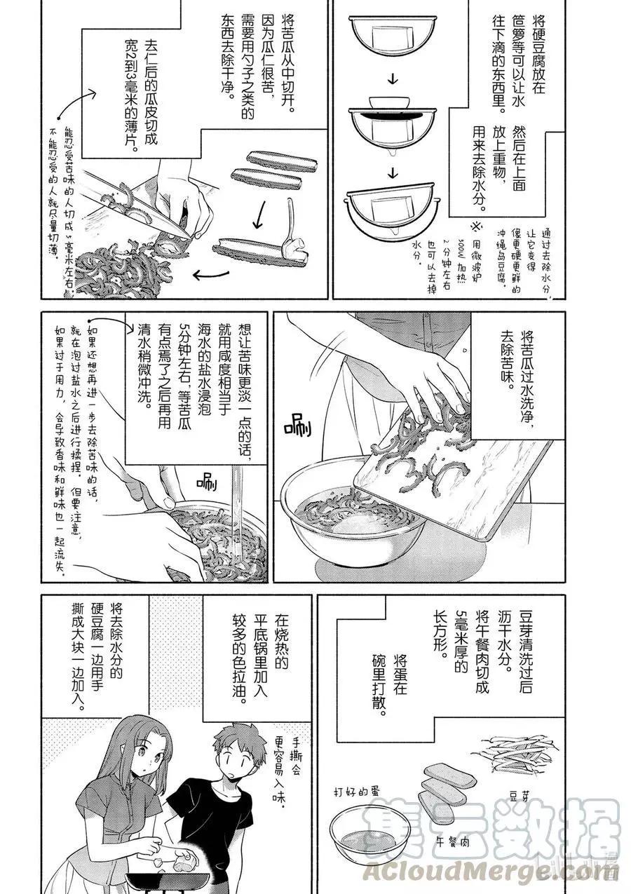第33话 不那么苦的冲绳杂炒9