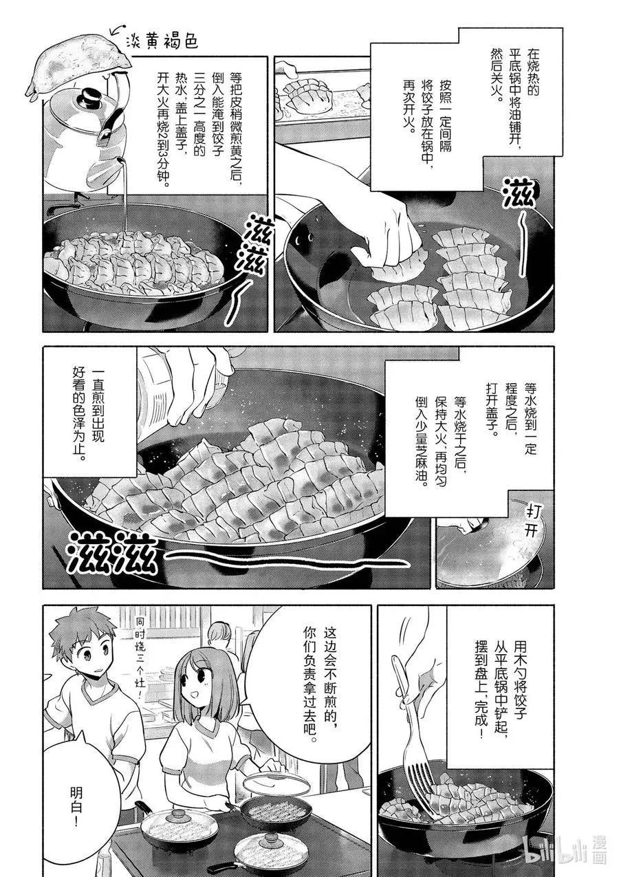 第34话 大家一起做的饺子13