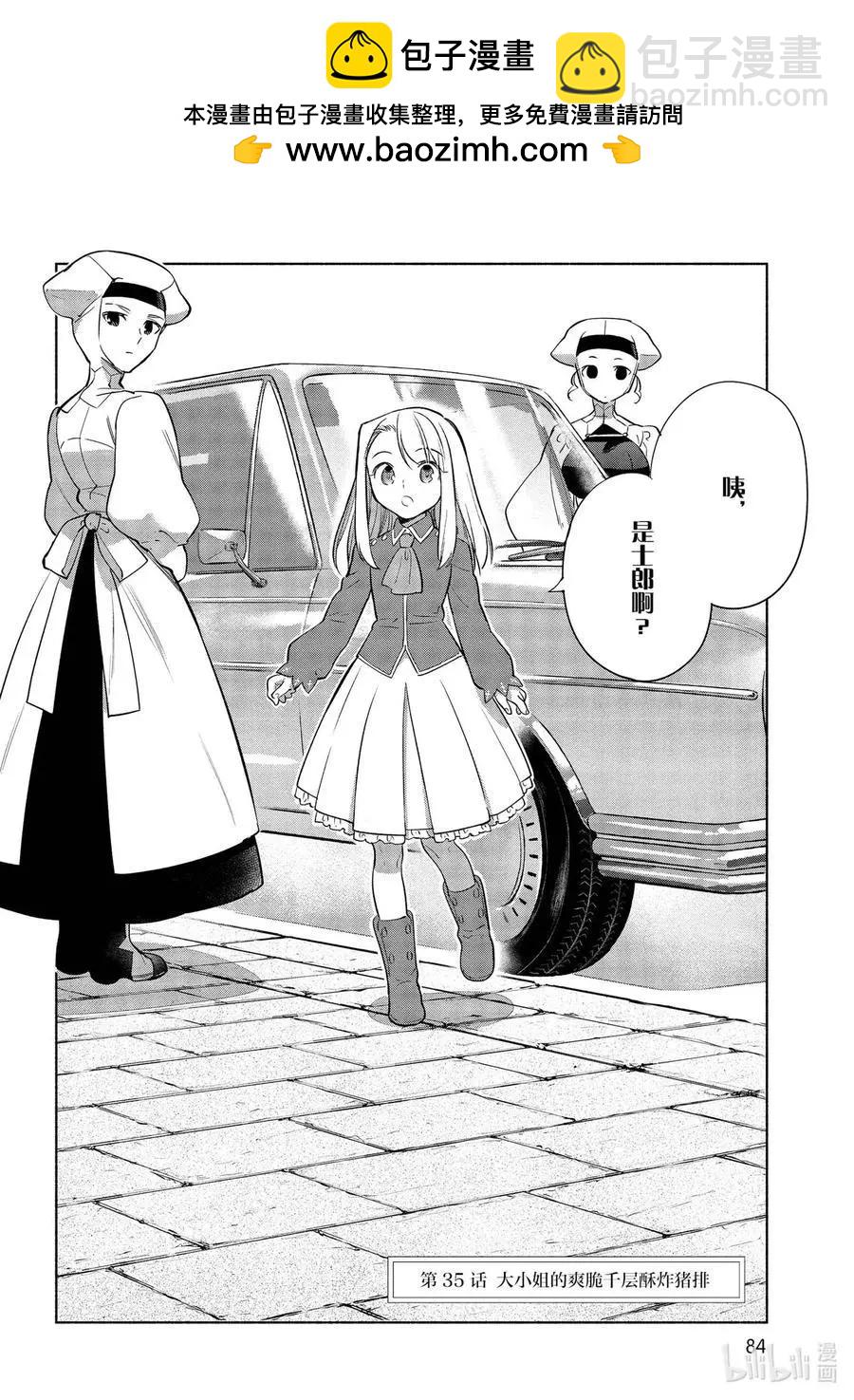 第35话 大小姐的爽脆千层酥炸猪排1