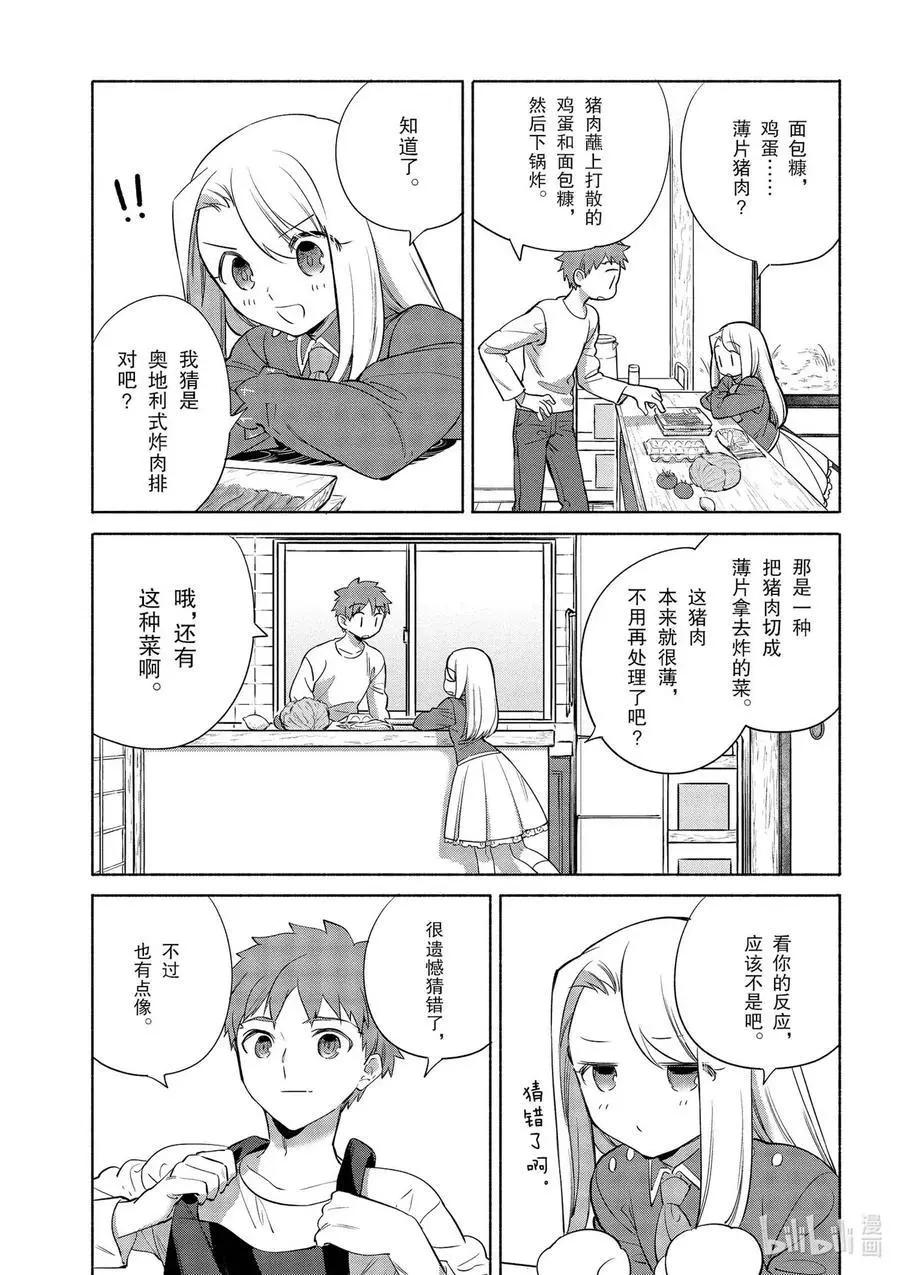 第35话 大小姐的爽脆千层酥炸猪排10