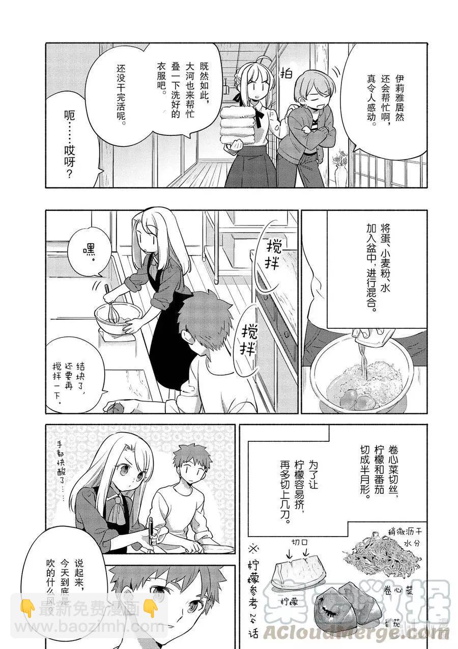 第35话 大小姐的爽脆千层酥炸猪排12