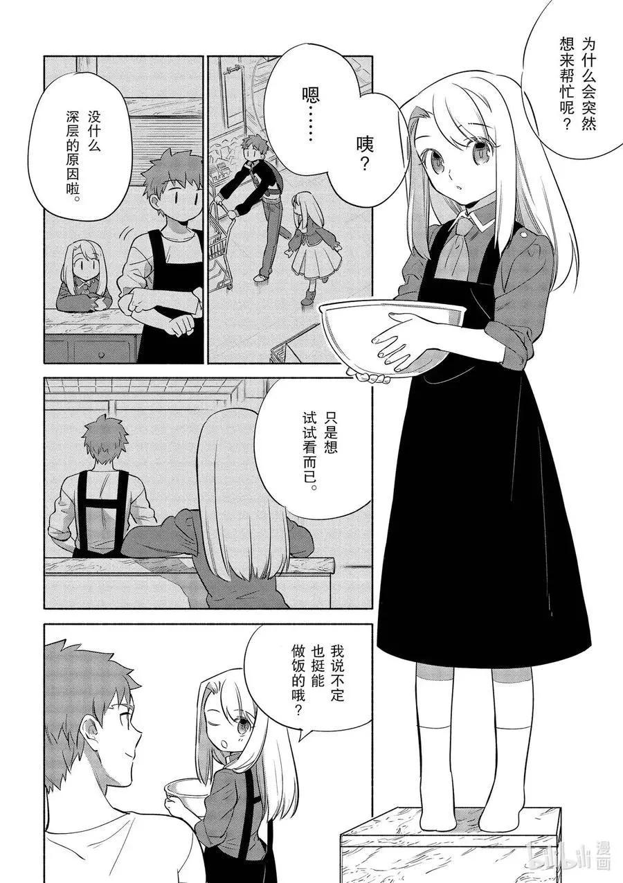 第35话 大小姐的爽脆千层酥炸猪排13