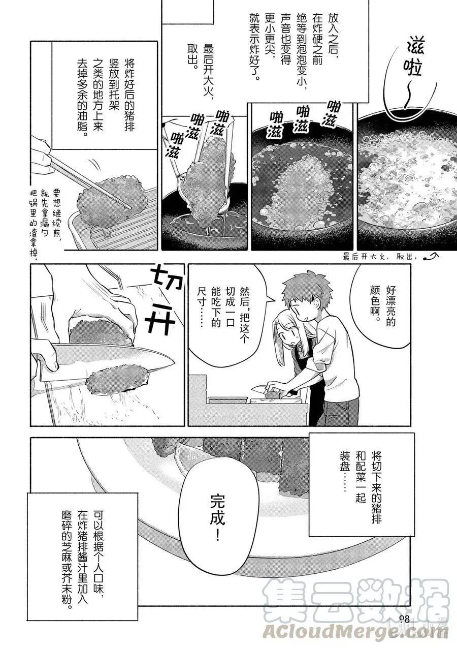 第35话 大小姐的爽脆千层酥炸猪排15