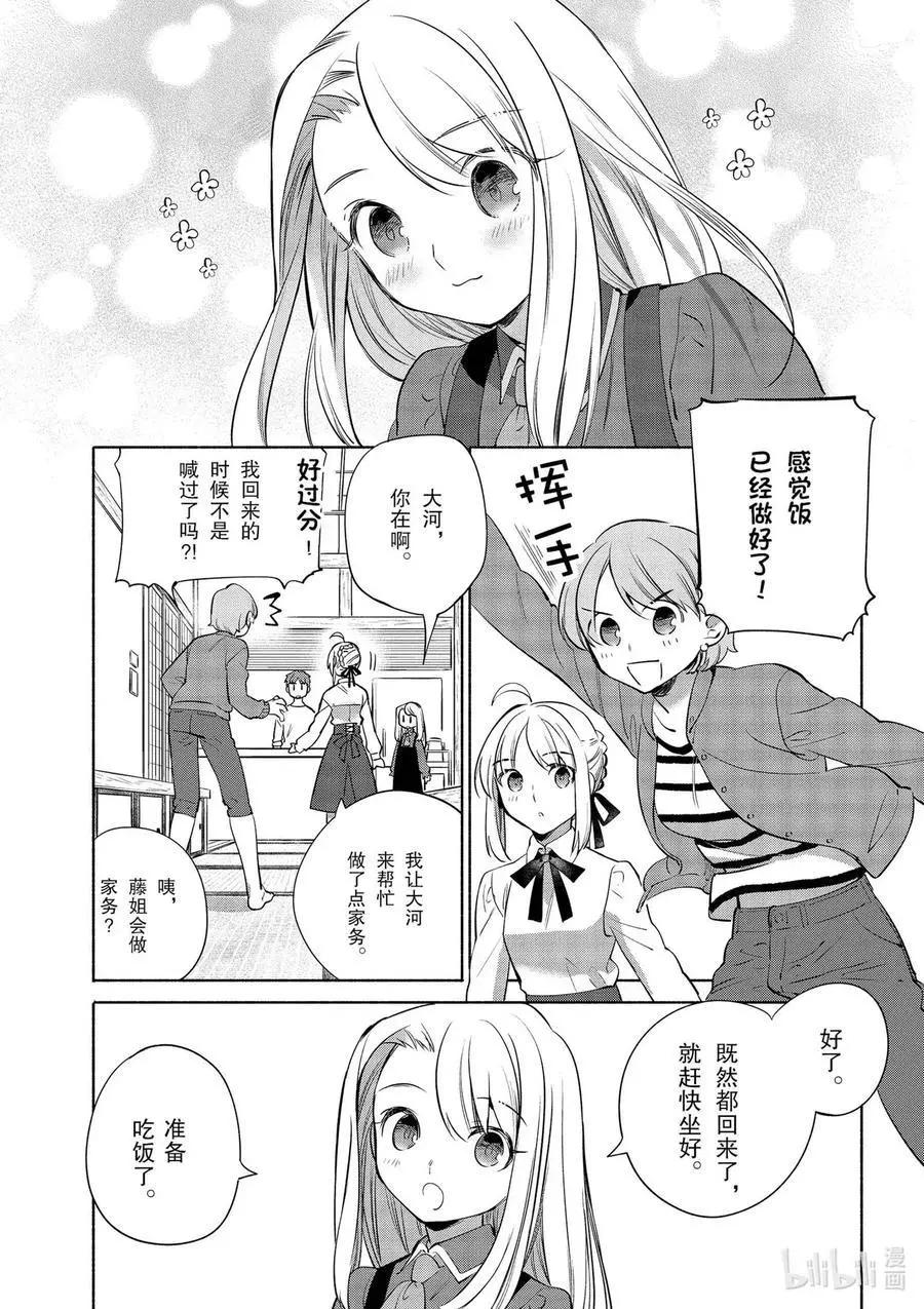第35话 大小姐的爽脆千层酥炸猪排16
