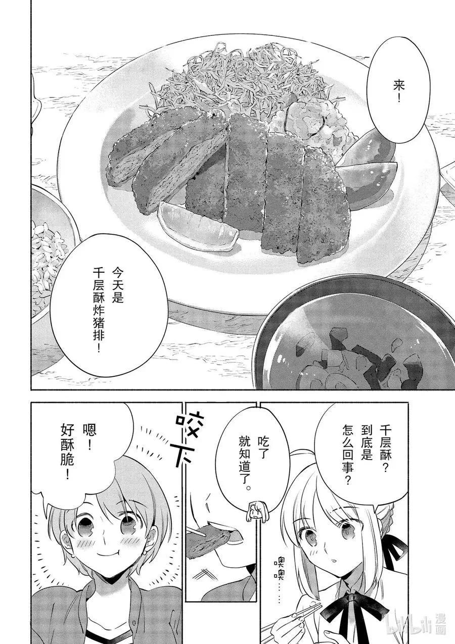 第35话 大小姐的爽脆千层酥炸猪排17