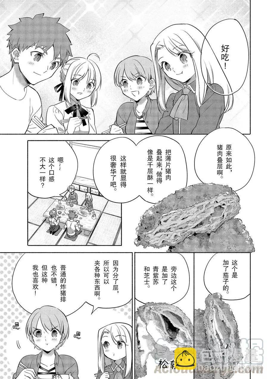 第35话 大小姐的爽脆千层酥炸猪排18