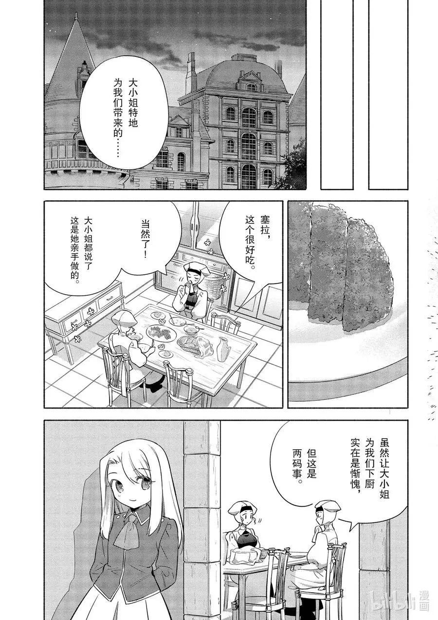 第35话 大小姐的爽脆千层酥炸猪排22