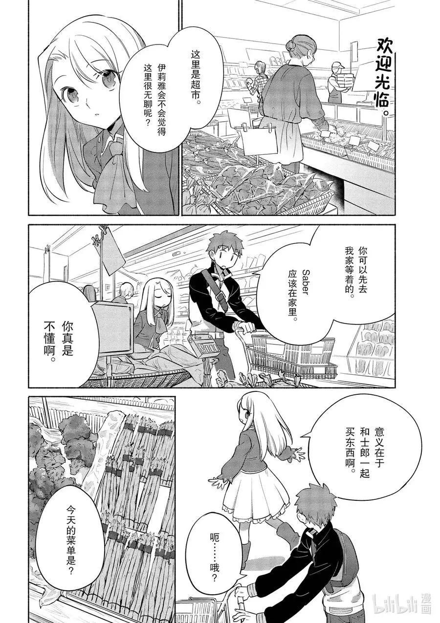 第35话 大小姐的爽脆千层酥炸猪排5