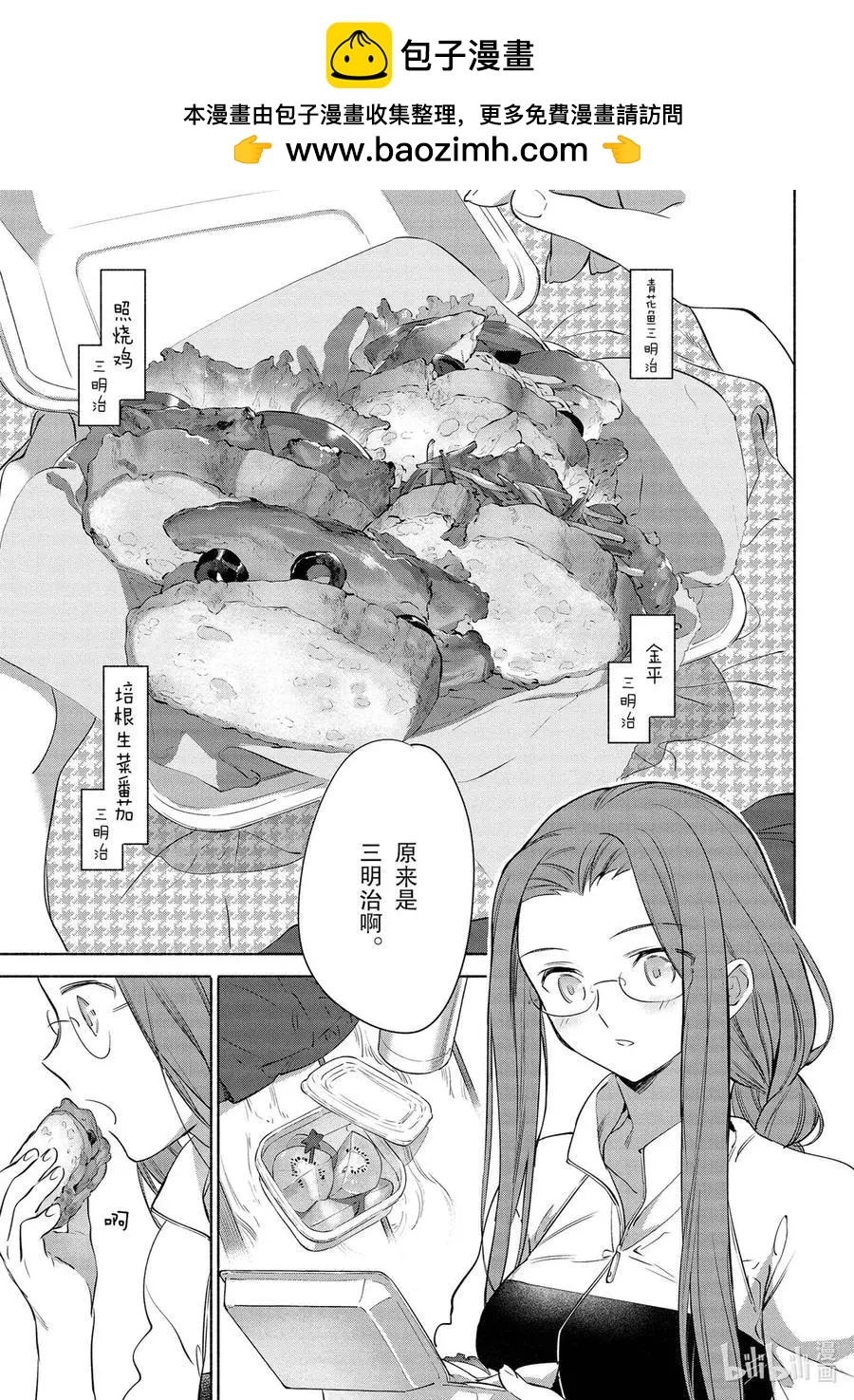 第36话 和洋多彩三明治14