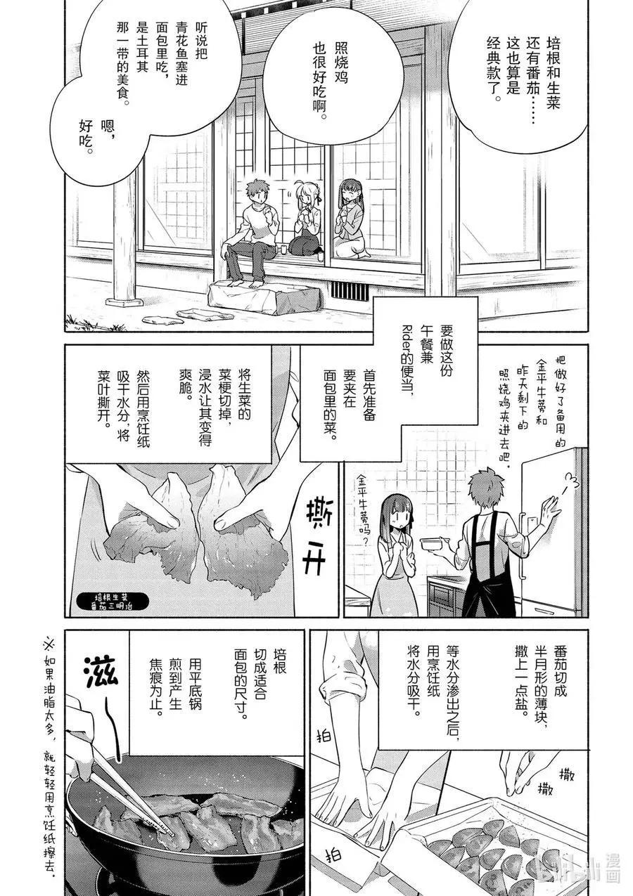 第36话 和洋多彩三明治16