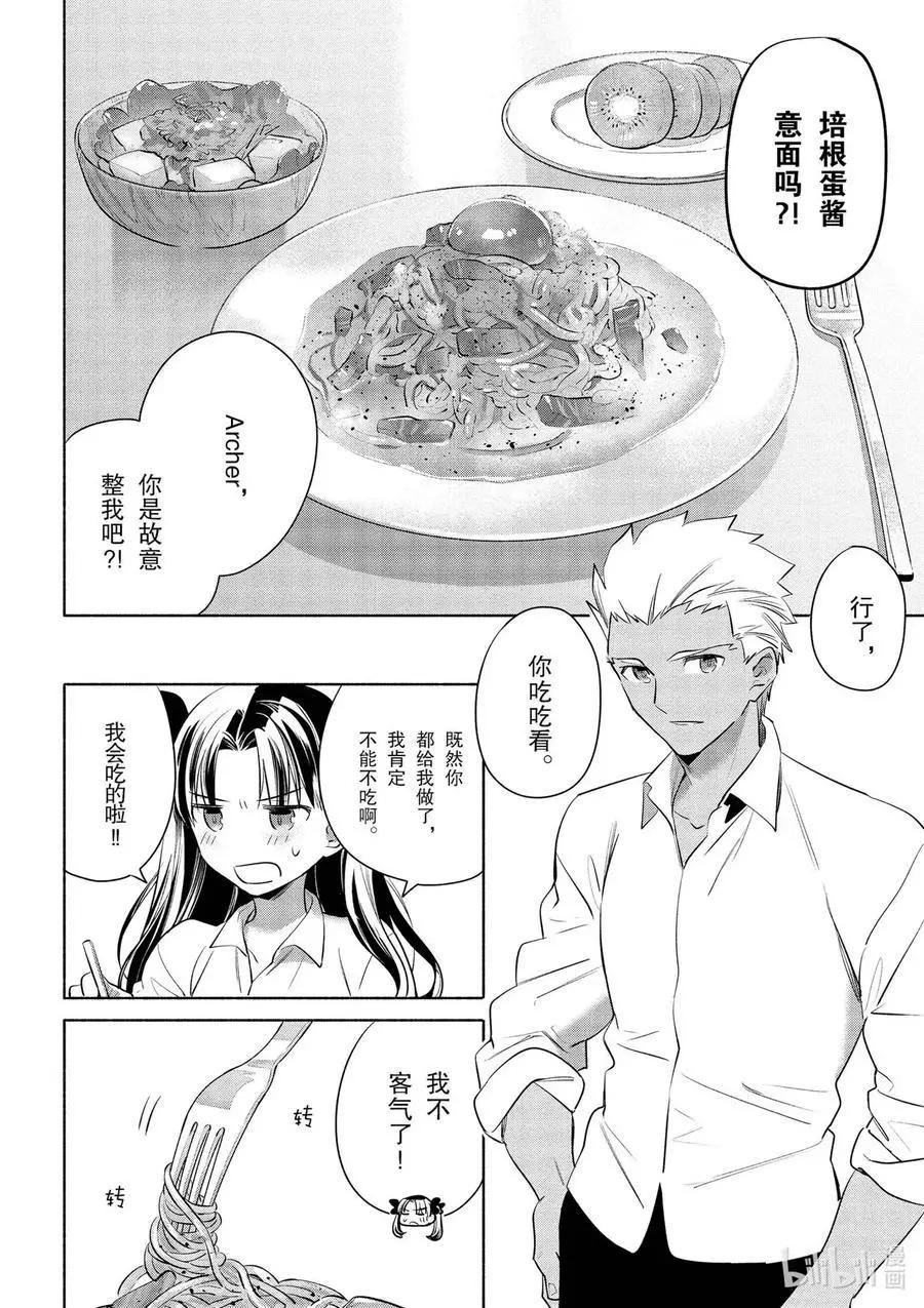 特别03 特别篇 Archer特制 培根蛋酱意面13
