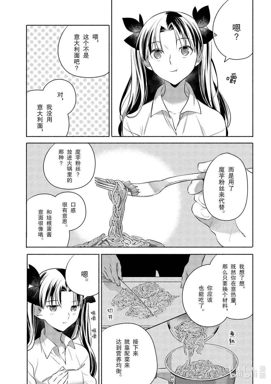 特别03 特别篇 Archer特制 培根蛋酱意面14