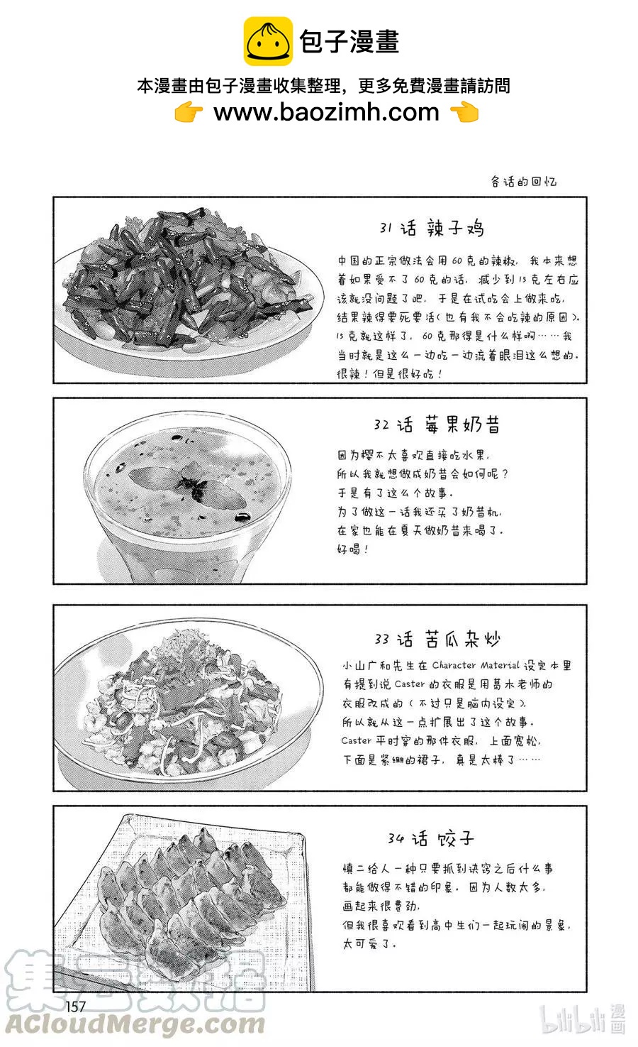 特别03 特别篇 Archer特制 培根蛋酱意面24