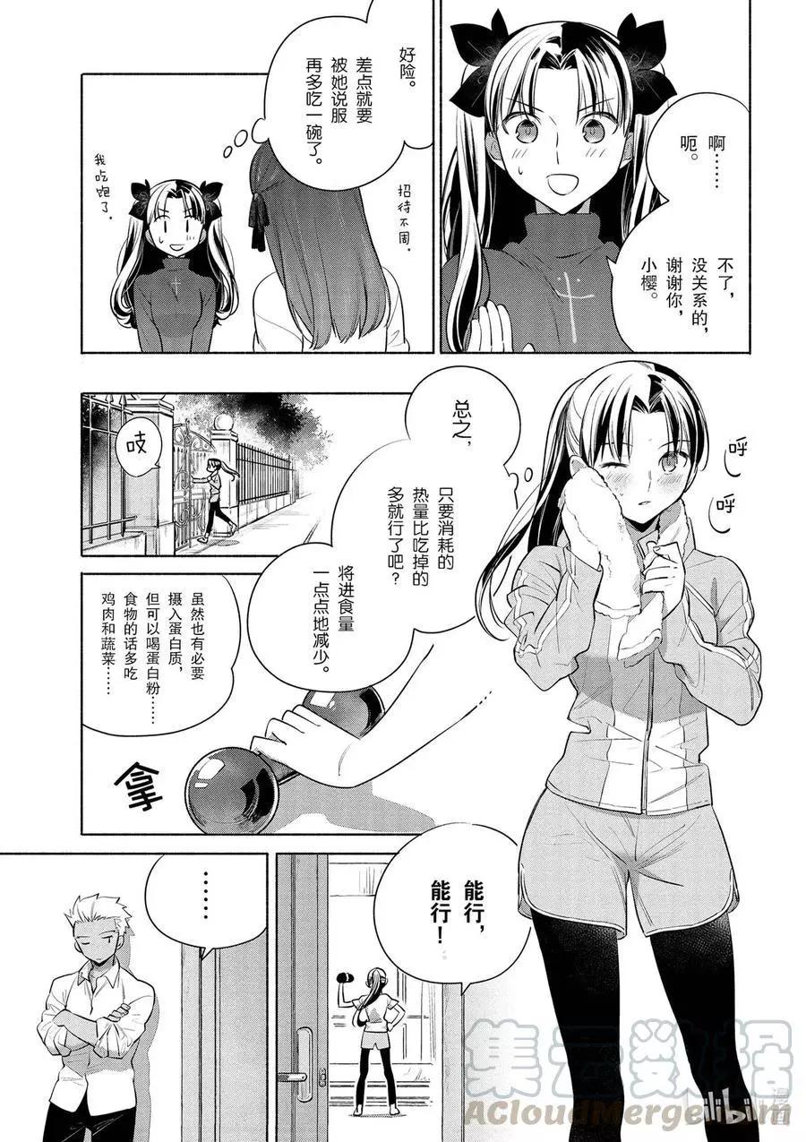 特别03 特别篇 Archer特制 培根蛋酱意面6