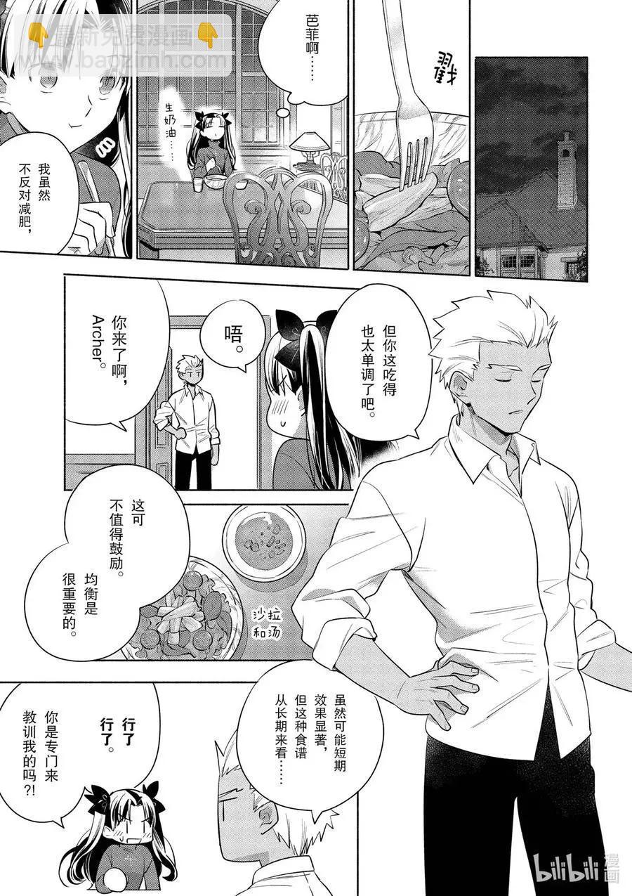 特别03 特别篇 Archer特制 培根蛋酱意面8