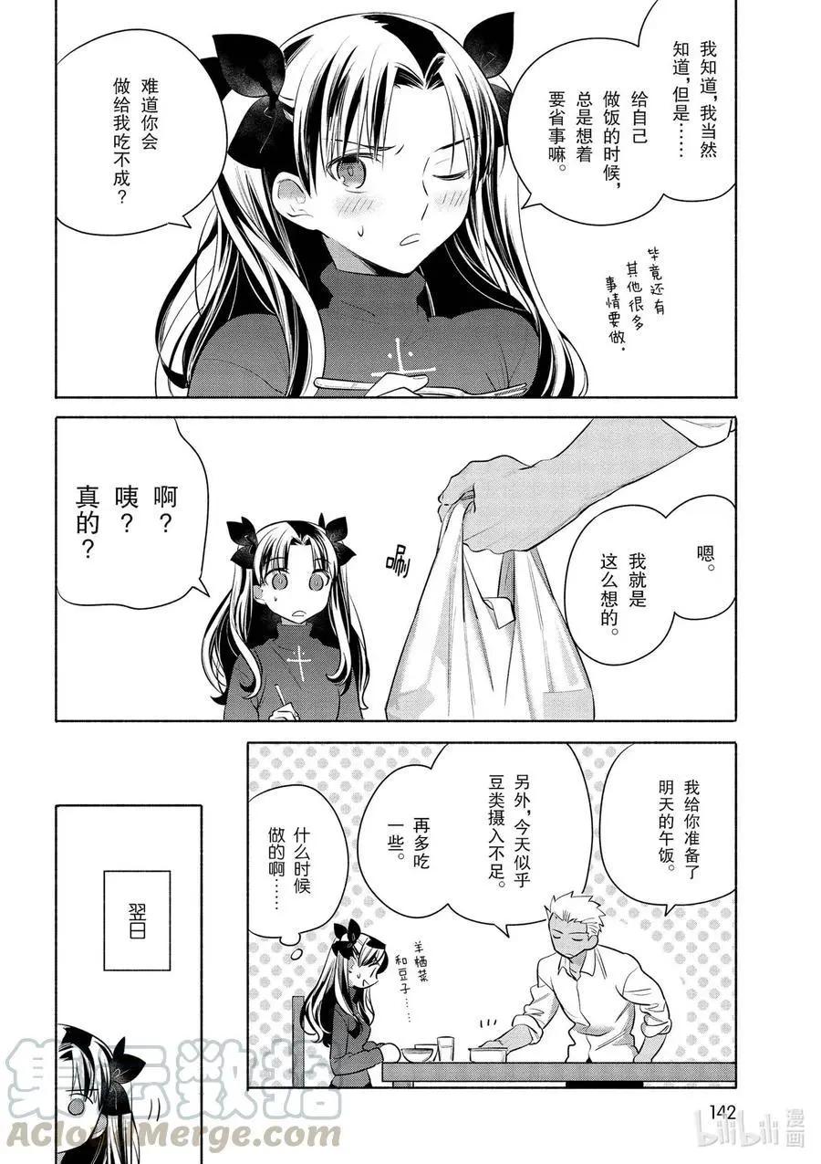 特别03 特别篇 Archer特制 培根蛋酱意面9