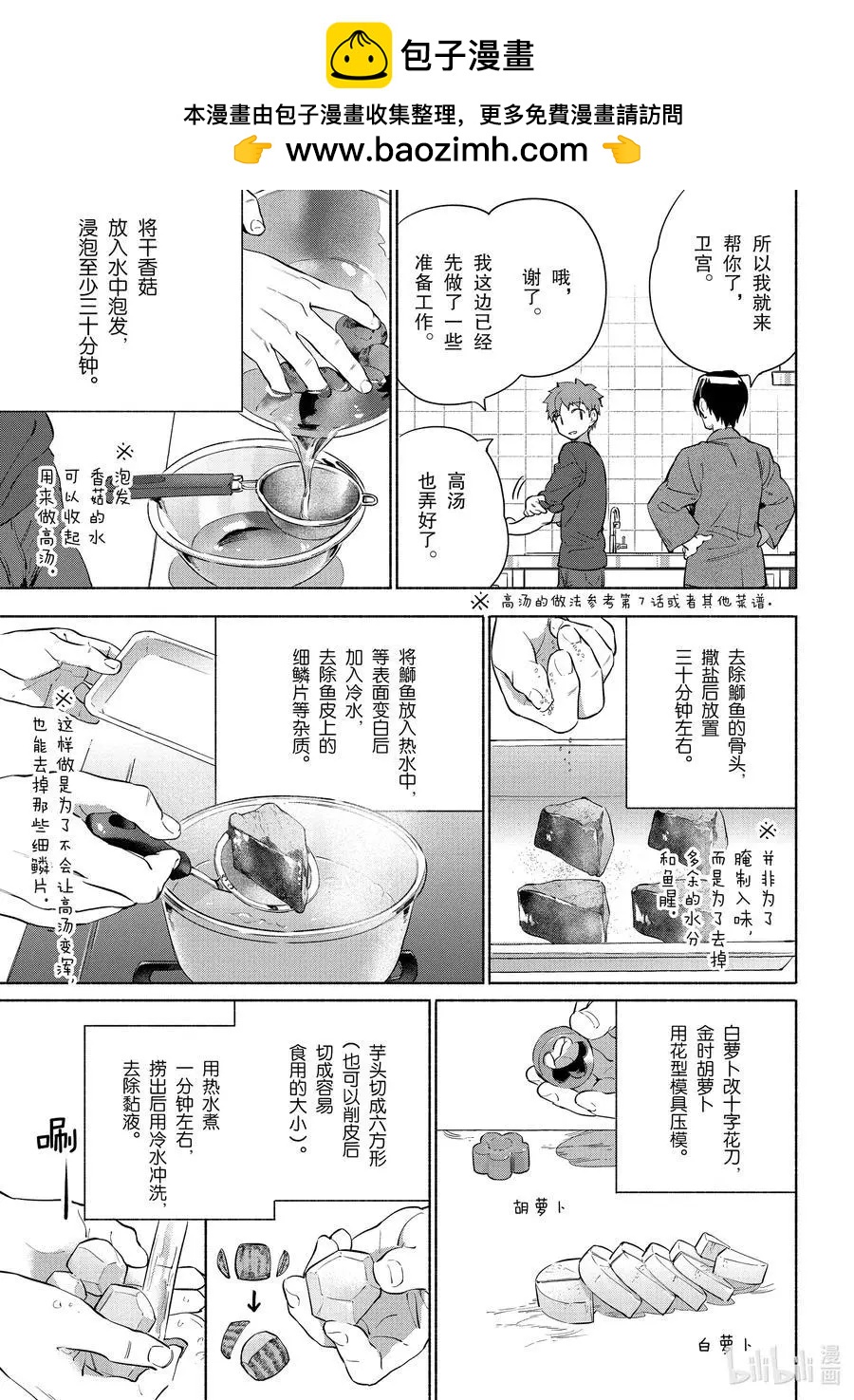 第37话 贺年年糕汤11