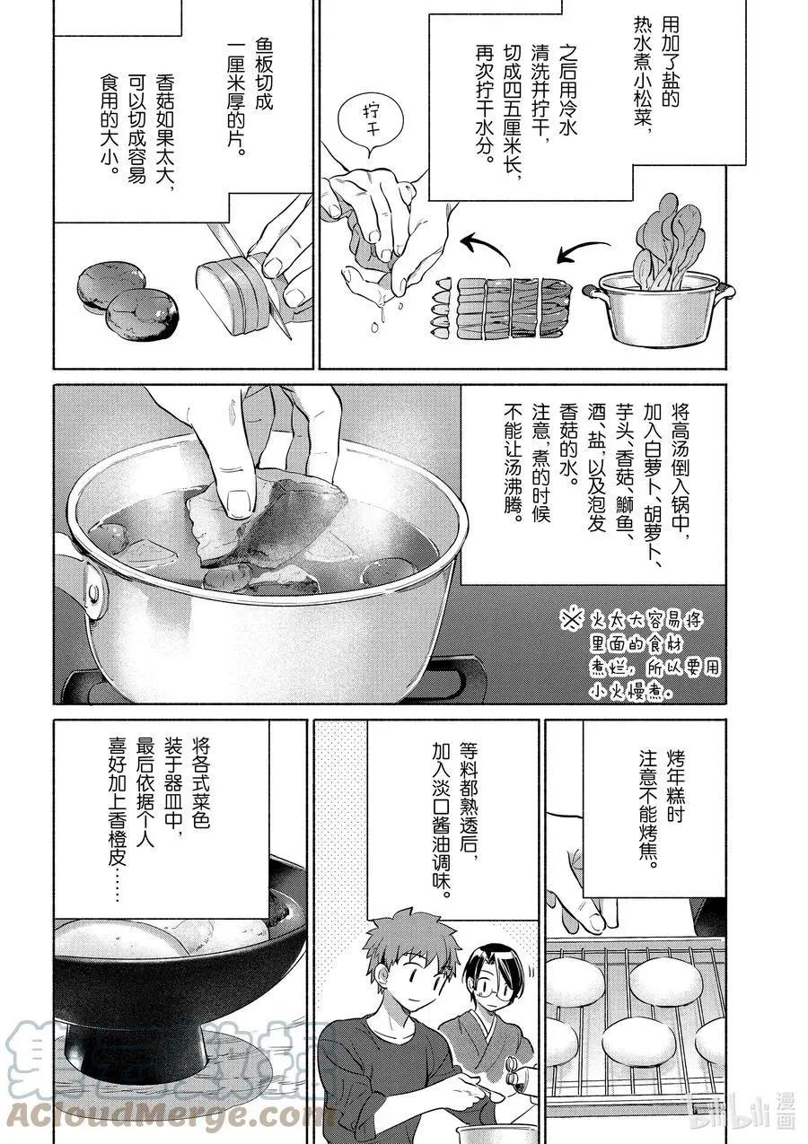 第37话 贺年年糕汤12