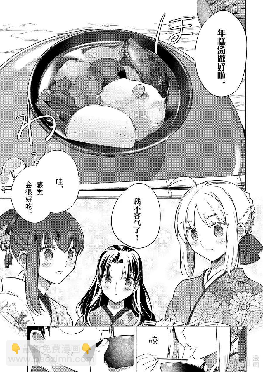 第37话 贺年年糕汤13