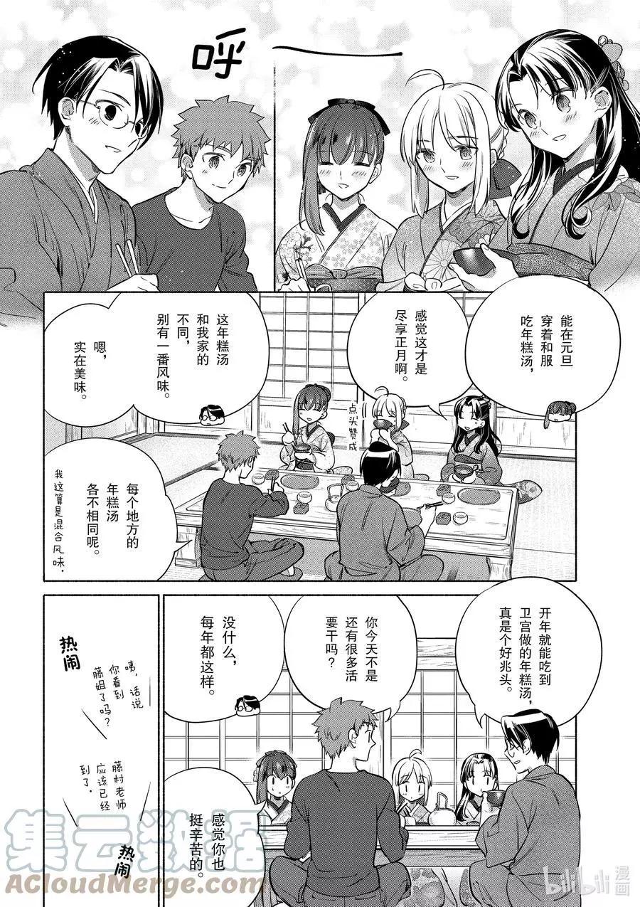 第37话 贺年年糕汤14