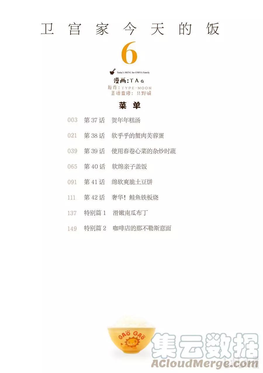 第37话 贺年年糕汤2