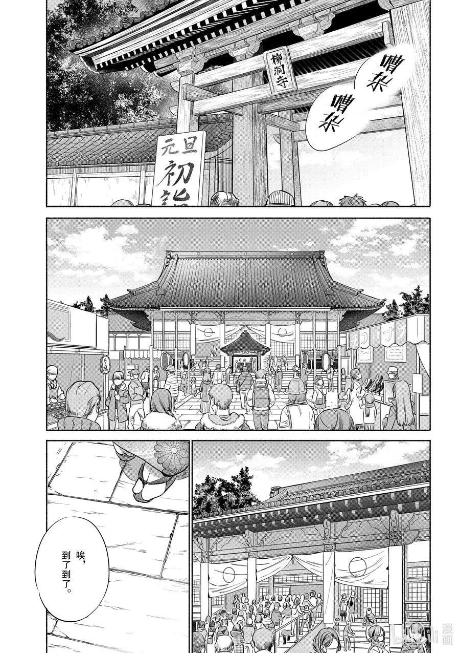 第37话 贺年年糕汤3