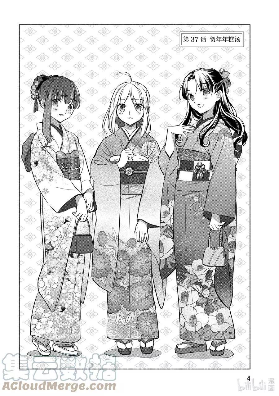 第37话 贺年年糕汤4