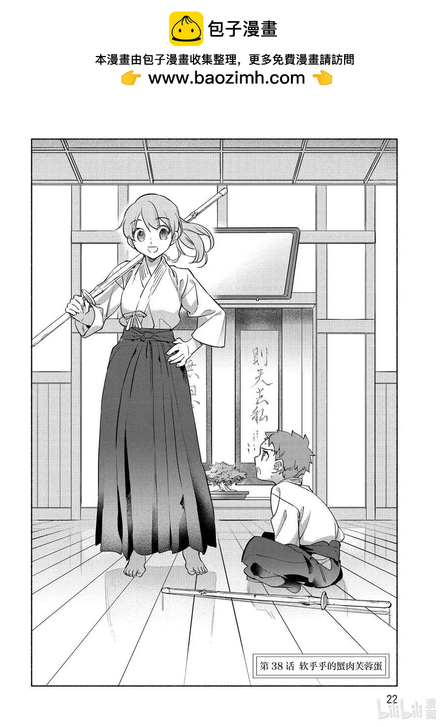 第38话 软乎乎的蟹肉芙蓉蛋1