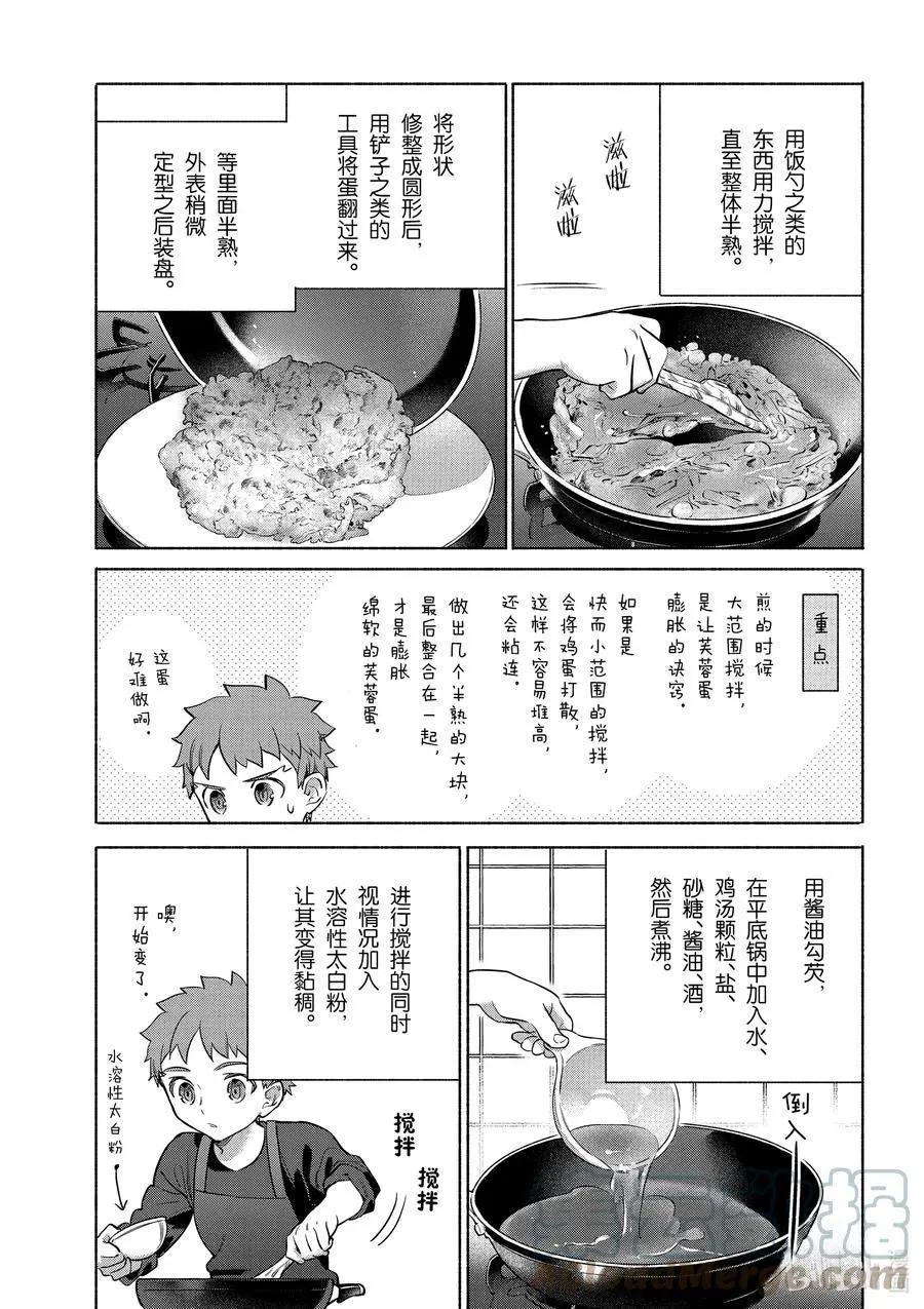 第38话 软乎乎的蟹肉芙蓉蛋10