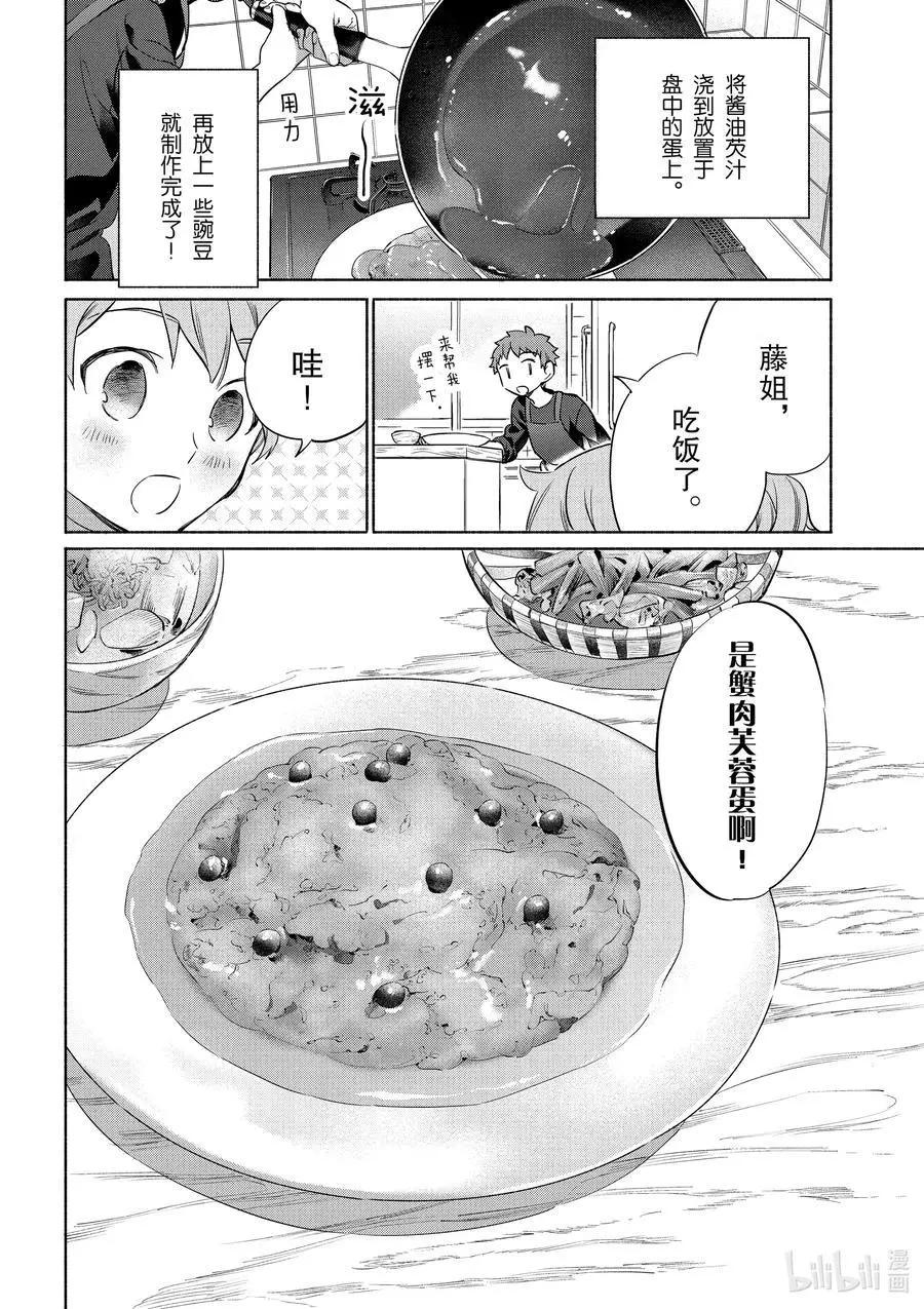 第38话 软乎乎的蟹肉芙蓉蛋11