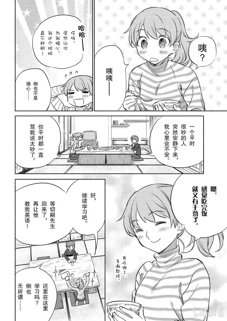 第38话 软乎乎的蟹肉芙蓉蛋13