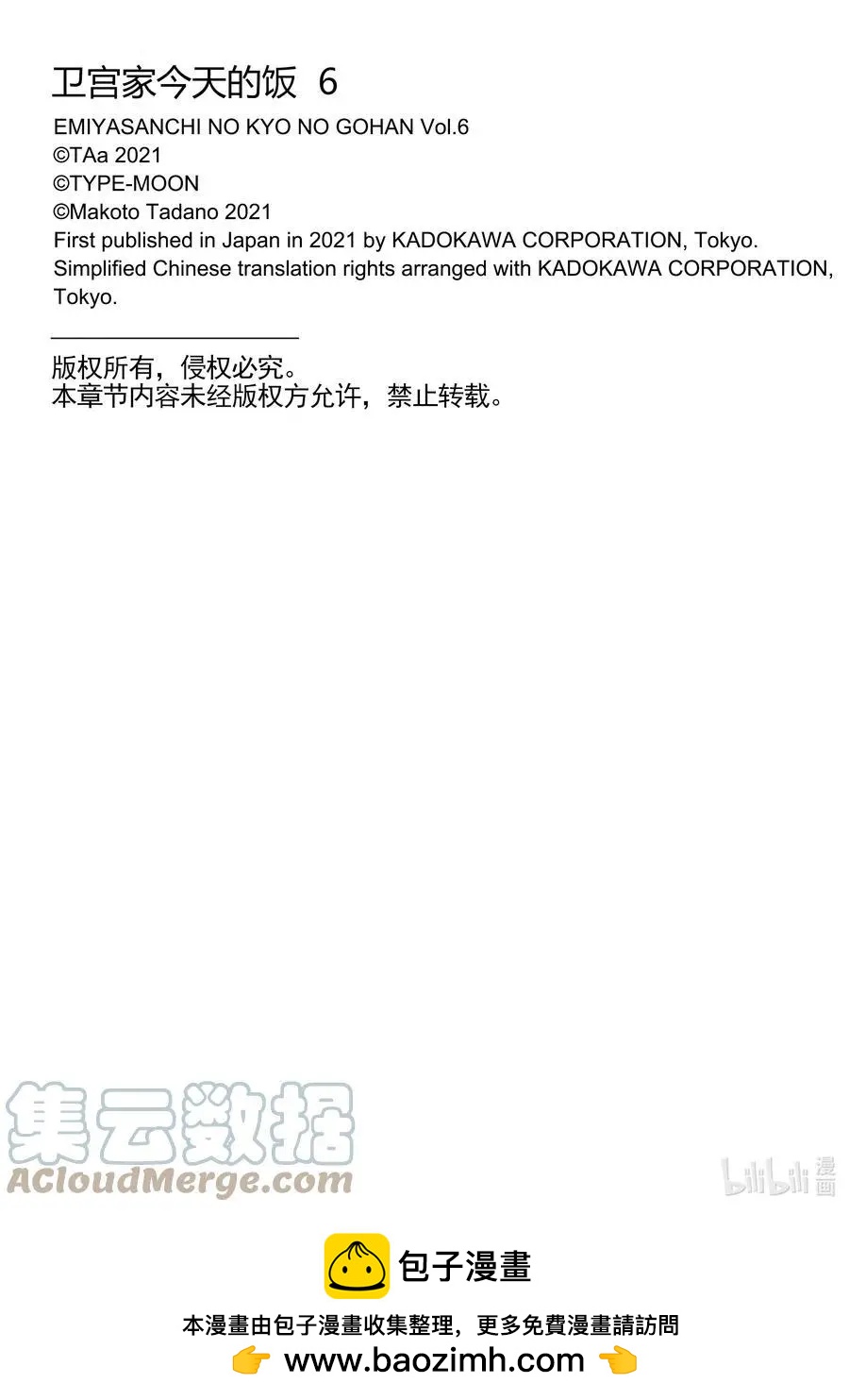 第38话 软乎乎的蟹肉芙蓉蛋18