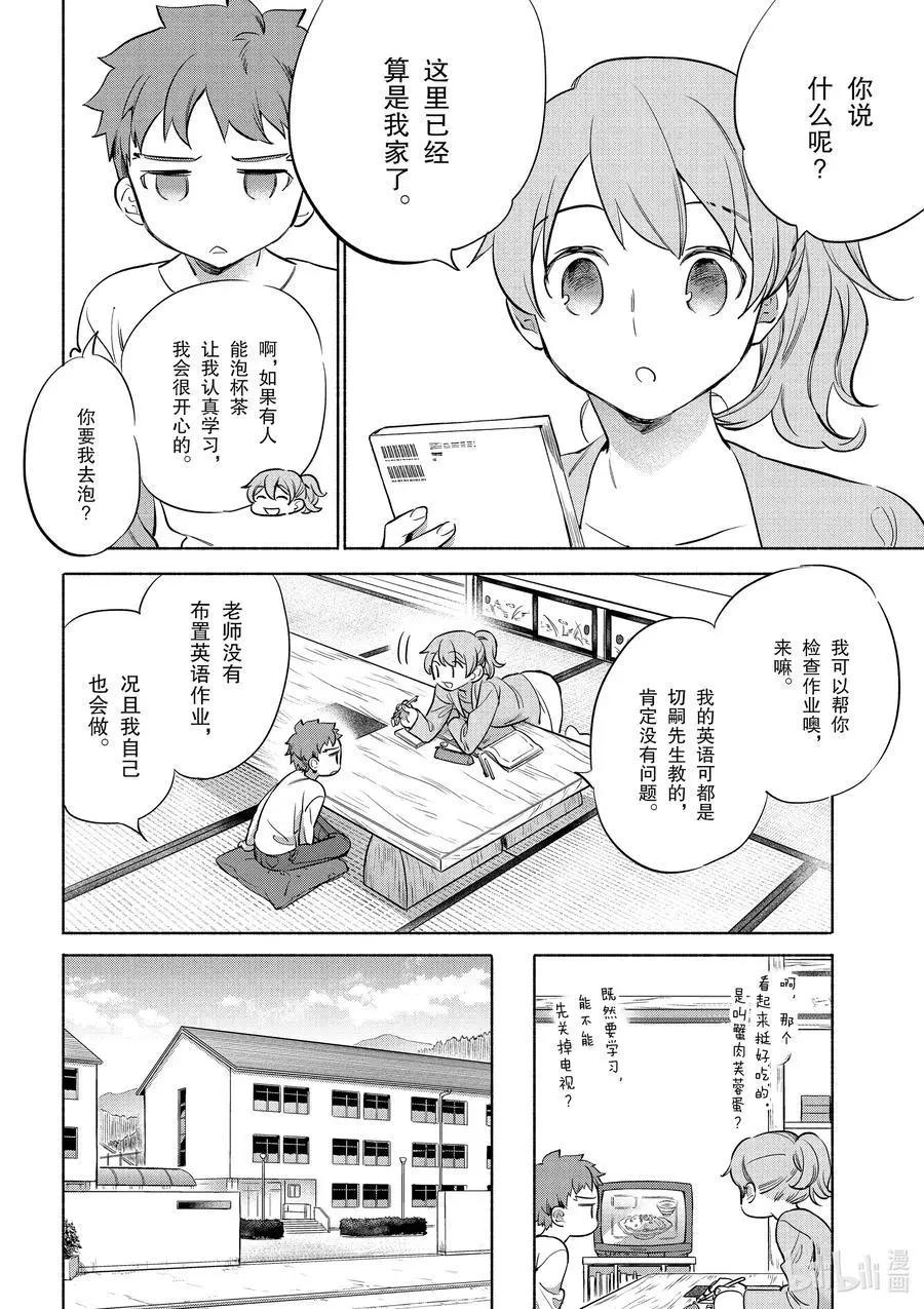 第38话 软乎乎的蟹肉芙蓉蛋3