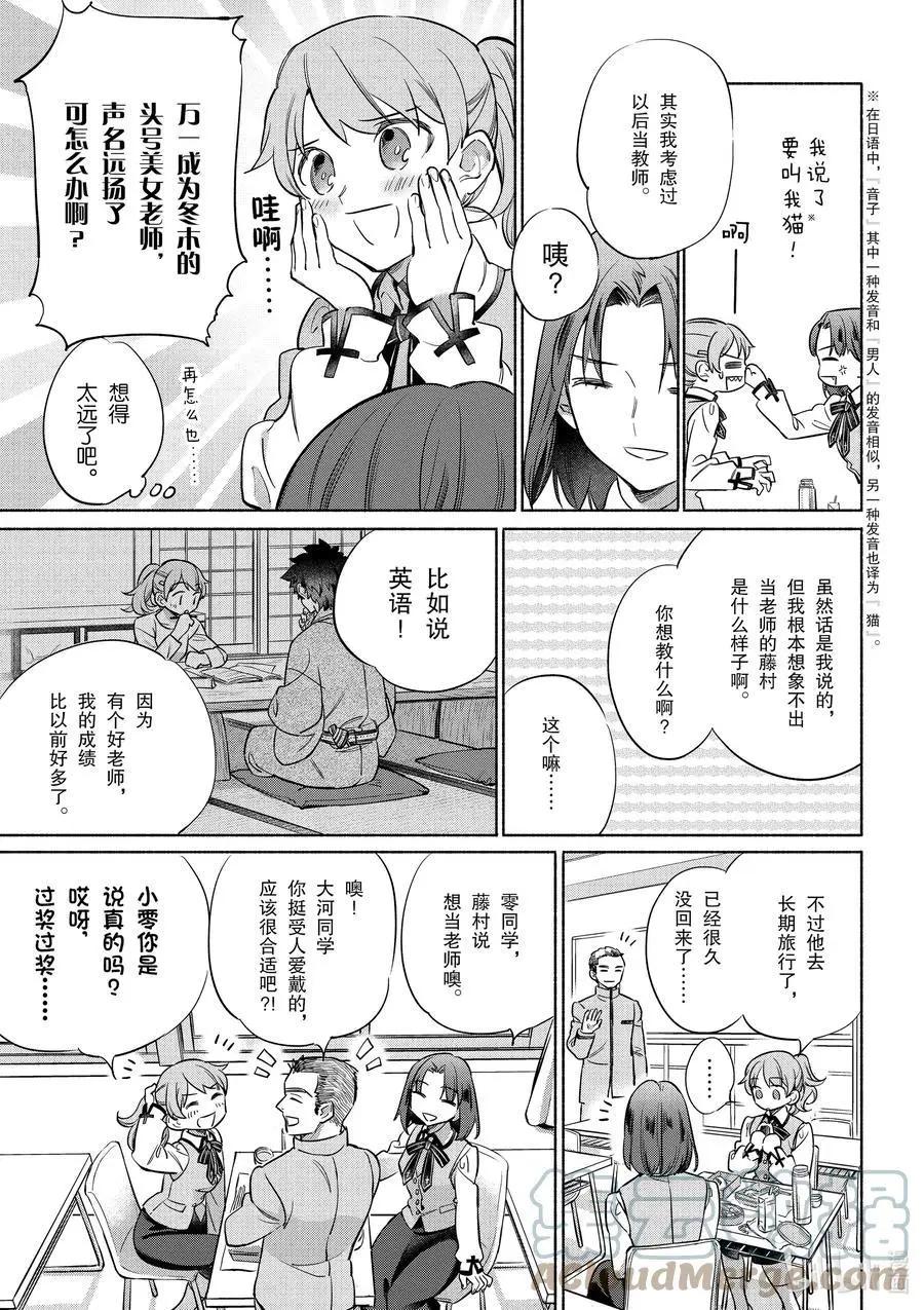 第38话 软乎乎的蟹肉芙蓉蛋6